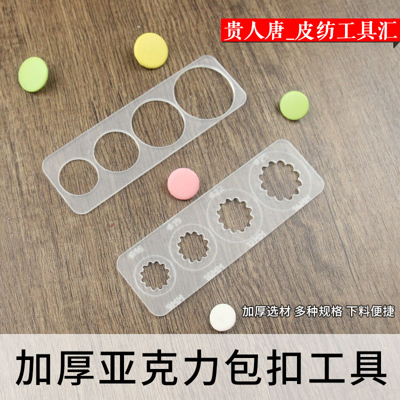 手工皮具DIY 亚克力包扣工具 四合扣牛皮革工具 包包扣子制作,居家布艺,尺子,淘宝优惠券,粉丝福利购,淘宝优惠卷