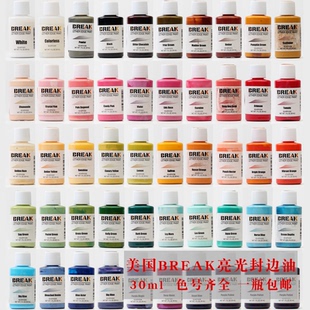 日本皮革边油 美国break进口亮光封边油超 皮雕植鞣革皮具皮边油
