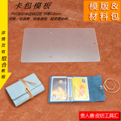 牛皮卡包版型模板手工DIY皮革