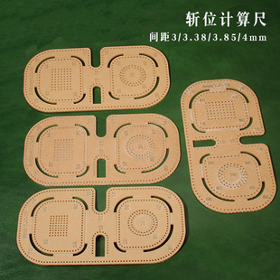 斩位计算尺高透亚克力版型模板圆角尺拉链槽斩位 四种间距规格