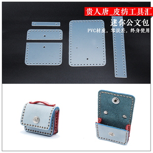 手工皮具DIY材料包迷你款公文包邮差包个性雾蜡皮手工包版型图纸