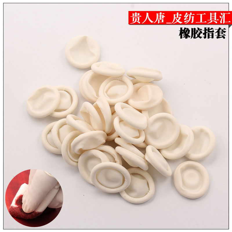 手工皮具DIY 塑胶指套 手工指套 打磨皮具指套