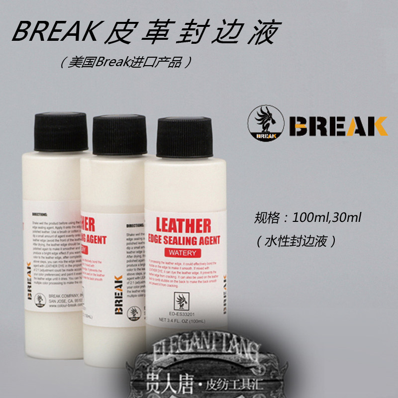 美国进口BREAK皮边封边剂diy手工皮革具皮革床面边缘封边液处理剂