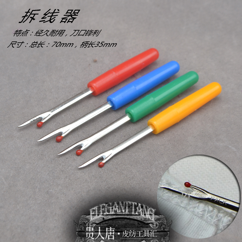 皮革工具拆线器缝纫手工拆线刀