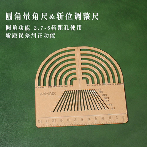 菱斩斩距调节尺法斩定位纠正手工皮具辅助工具孔位圆角量尺二合一