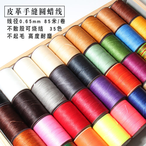手工皮具 DIY手缝线 0.65MM圆蜡线 涤纶尼龙圆线 蜡线 接近法线