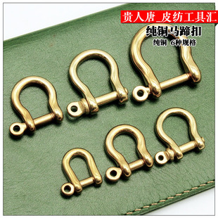 纯黄铜马蹄扣 手工皮具DIY 铜卸扣插销D环U型扣手工箱包五金配件