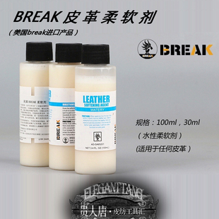 手工皮雕皮具植鞣革护理 美国BREAK皮革染料水性柔软剂 美化柔软