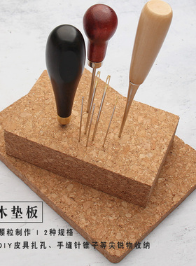 手工皮具DIY 粗粒橡木软木块垫板不掉渣 方便菱锥穿孔打磨封边