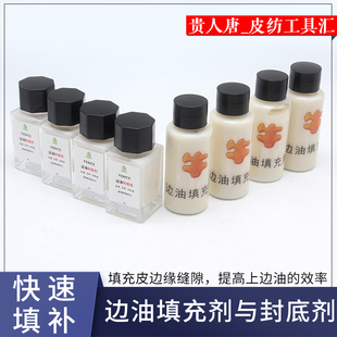手工DIY皮具快速填充剂皮革皮边处理填充剂皮革底油 Fenice填充剂