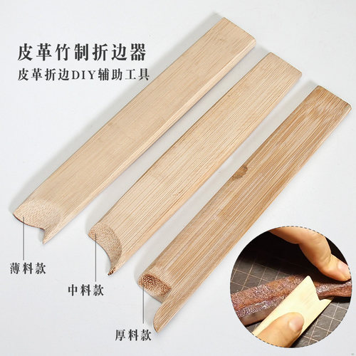 手工皮具DIY 推竹折边器 钱包皮边制作折边竹 推料工具3种型号