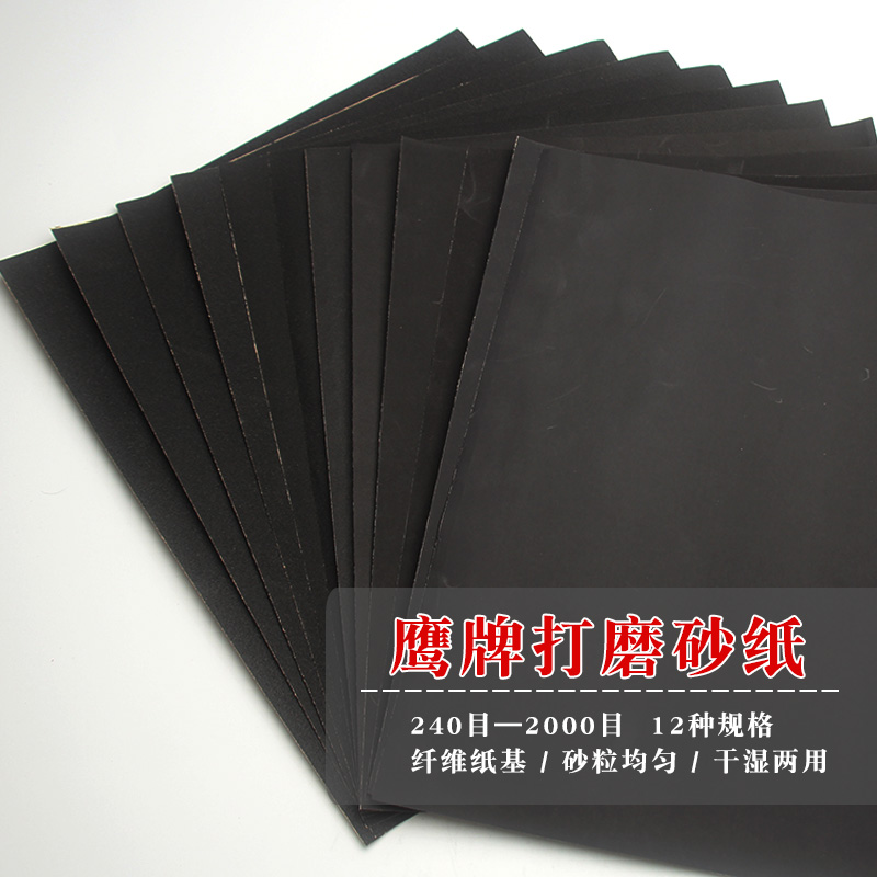 皮革打磨砂纸抛光 手工皮具diy皮边打磨超细砂纸干湿两种鹰牌砂纸