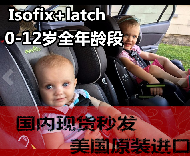 美国evenflo全新原装进口儿童汽车安全座椅0-12岁isofix胖宝宝