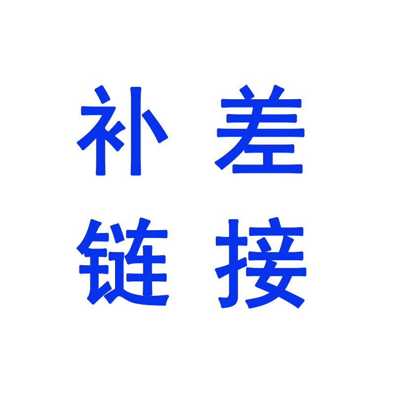 企业铂金会员皇冠钻石会员补差链接酷家设计装修施工图升级卡图片