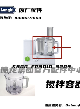 Braun/博朗 K600 FP3010 料理机容器配件 3205 杯 容器 制作桶