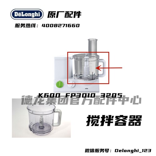 Braun/博朗 K600 FP3010 料理机容器配件 3205 杯 容器 制作桶