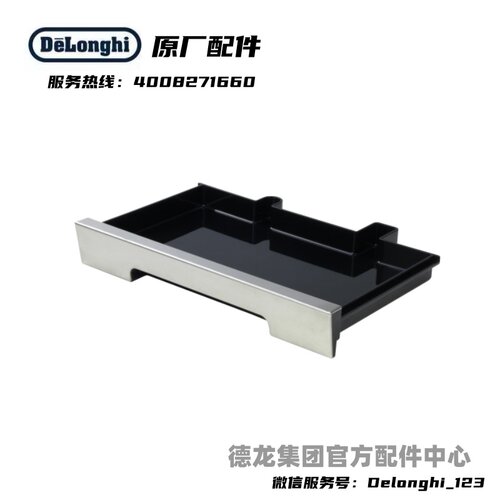 DeLonghi德龙咖啡机EC9335 EC9355 EC9555 接水盘配件不带盖