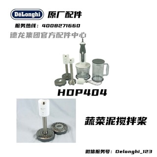 凯伍德KENWOOD HDP404WH 手持 家用多功能辅食机蔬菜泥搅拌桨组件