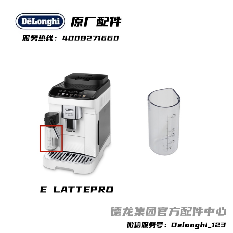 delonghi牛奶盒壶官方原厂原装