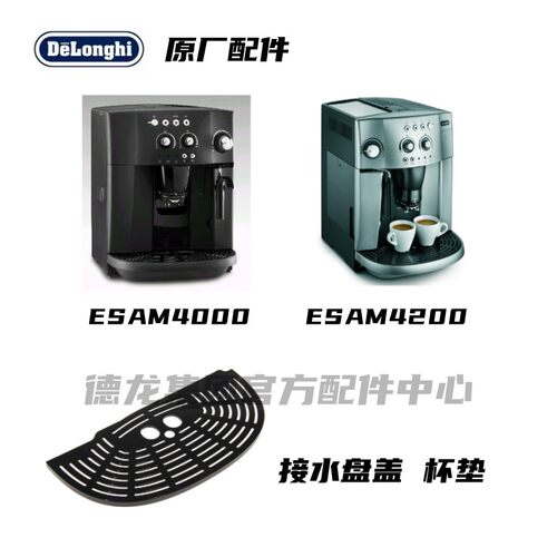Delonghi德龙全自动咖啡机ESAM4000 ESAM4200接水盘盖黑色杯垫
