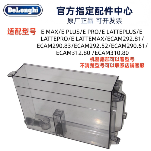德龙咖啡机水箱盛水盒