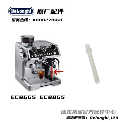 Delonghi牛奶吸管官方原厂原装