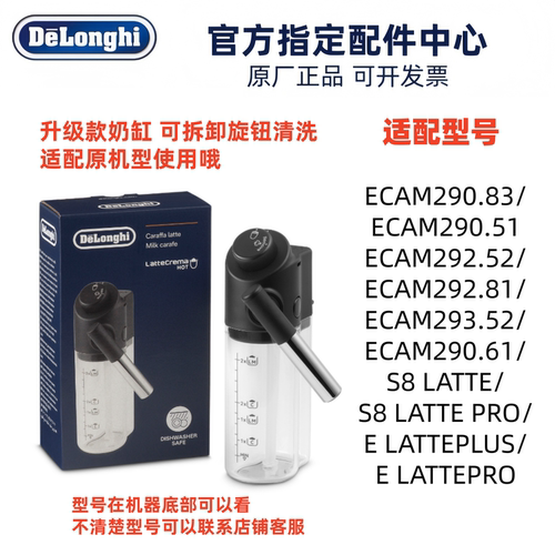 德龙咖啡机奶缸配件ELATTE系列