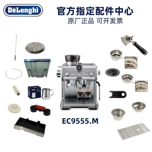 德龙半自动EC9555接水盘豆仓盖