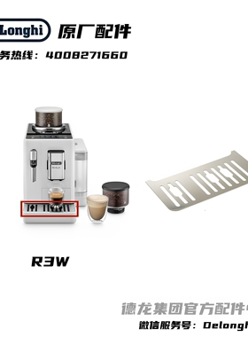 Delonghi/德龙全自动咖啡机R3W不锈钢杯垫接水盖托盘德龙配件中心