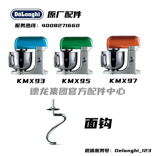 KENWOOD凯伍德厨师机搅拌机KMX93 KMX95 KMX97 揉面桨面钩配件