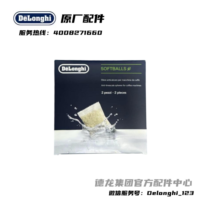 Delonghi德龙软水过滤器官方原厂