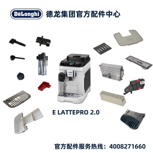 德龙Elattepro2.0中心水箱配件