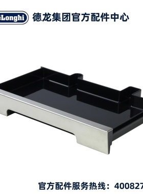 DeLonghi德龙咖啡机EC9335.M/EC9355.M接水盘配件不带盖