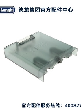 DeLonghi德龙EC9155 EC9255半自动咖啡机水箱配件