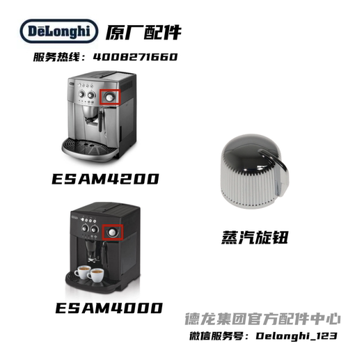 德龙全自动咖啡机旋钮