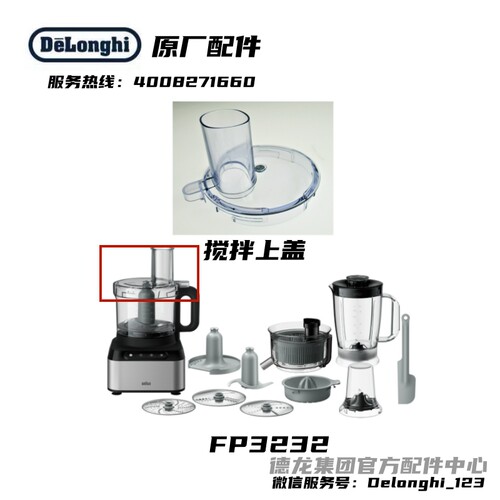 BRAUN博朗食品加工机FP301 FP3232搅拌机搅拌上盖原厂配件