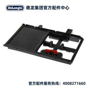 DeLonghi德龙EC9335/EC9355.M半自动咖啡机接水盘支架滴水槽配件