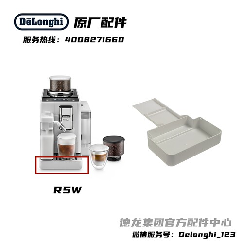 德龙咖啡机接水盘滴水槽