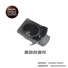 雀巢多趣酷思咖啡机备件 Mini Me 胶囊托 胶囊水箱盒配件9770 黑