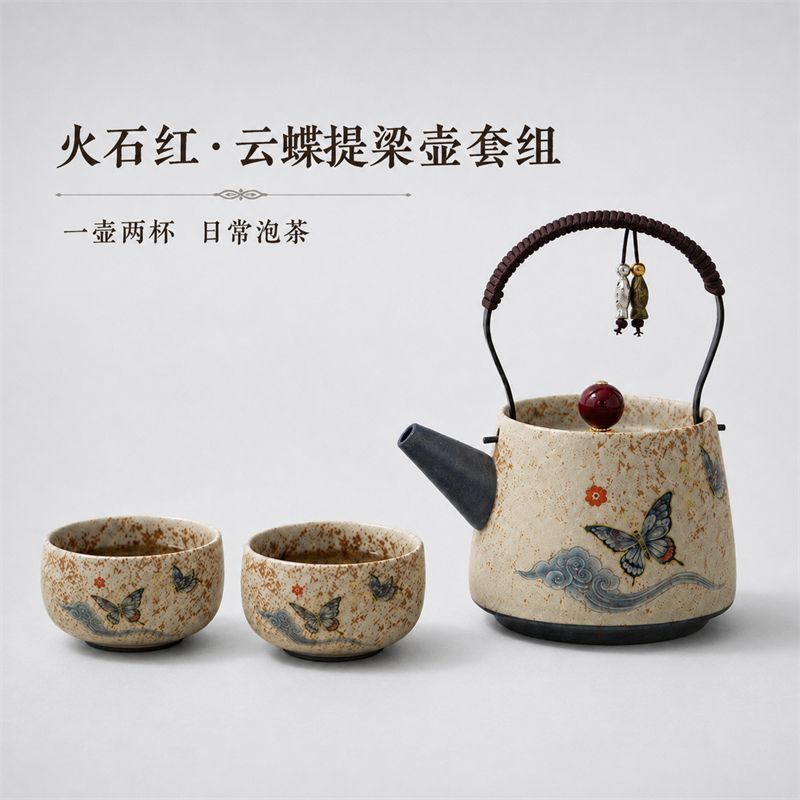 火石红云蝶提梁壶套装陶瓷茶壶茶杯一壶两杯家用功夫茶具