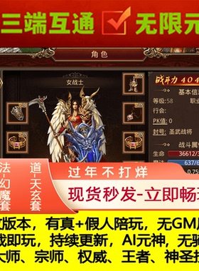 传奇世界手游非破解版复古传世无限元宝安卓手机联网非GM后台单机