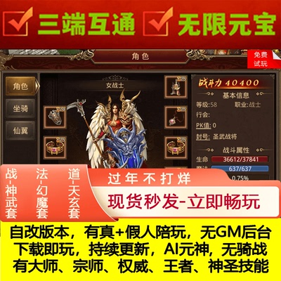 传奇世界手游非破解版复古传世无限元宝安卓手机联网非GM后台单机