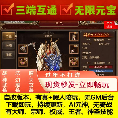 传奇世界手游非破解版复古传世无限元宝安卓手机联网非GM后台单机