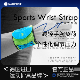 护腕羽毛球排球篮球健身护手腕带德国进口轻薄透气可调节活力护腕
