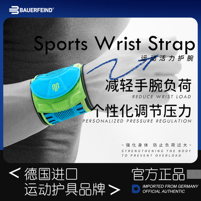 护腕羽毛球排球篮球健身护手腕带德国进口轻薄透气可调节活力护腕