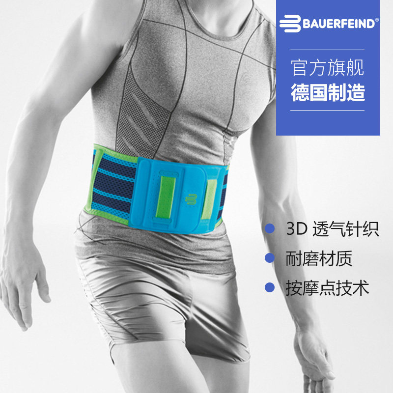 德国-Bauerfeind/保而防健身篮球网球舞蹈排球羽毛球专业运动护腰