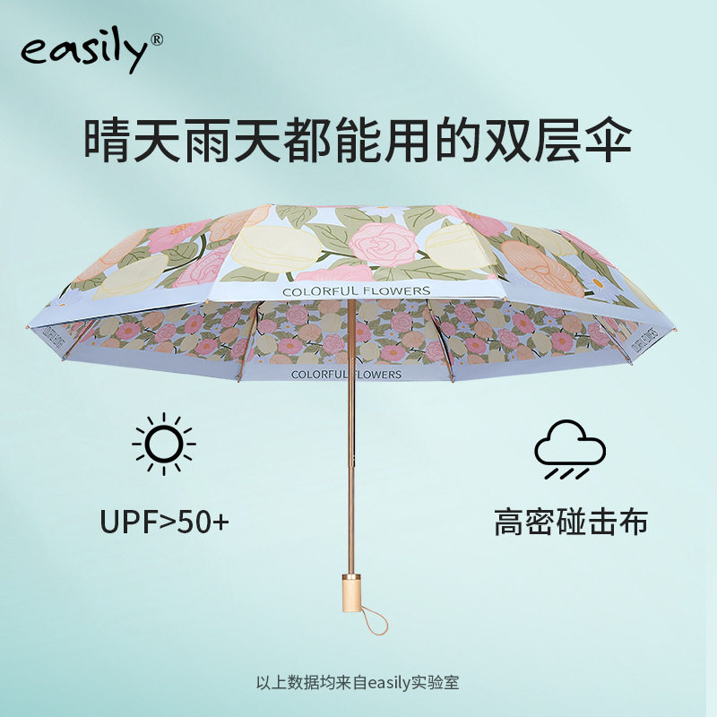 easily三折双层黑胶防晒伞女士防紫外线遮阳伞UPF50+晴雨两用伞