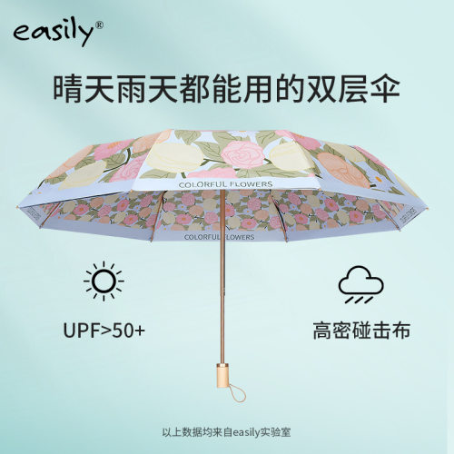 easily三折双层黑胶防晒伞女士防紫外线遮阳伞UPF50+晴雨两用伞