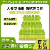 佐漾油柑青柠餐后饮夏日益生元 阻控风味饮料 官方正品