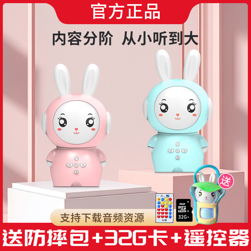 兔子儿童故事机儿歌播放器宝宝听儿童故事机/熏听机/